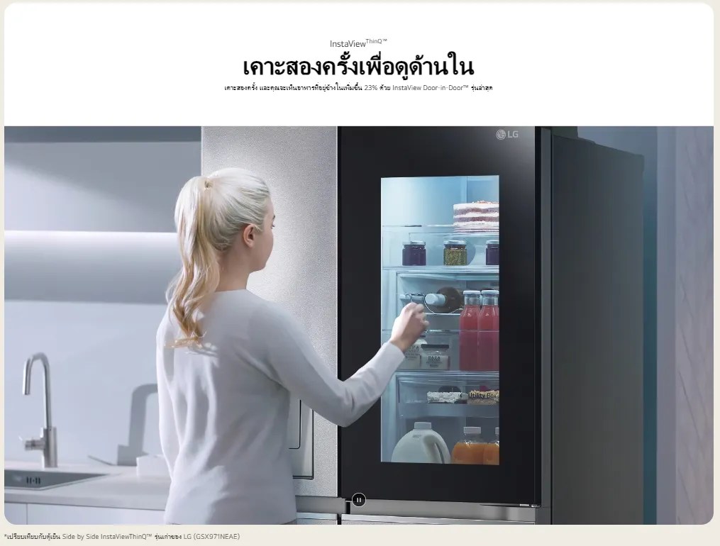 การใช้งานฟีเจอร์ InstaView Door-in-Door ของตู้เย็น LG