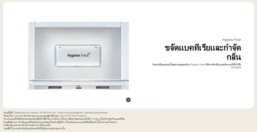 ระบบฟอกอากาศ Hygiene FRESH+™ ของตู้เย็น LG