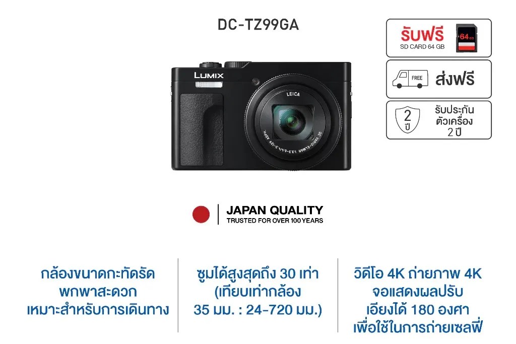 รีวิว Panasonic LUMIX TZ99: “กล้องตัวเดียวเที่ยวรอบโลก” ที่สมาร์ทโฟนให้ไม่ได้