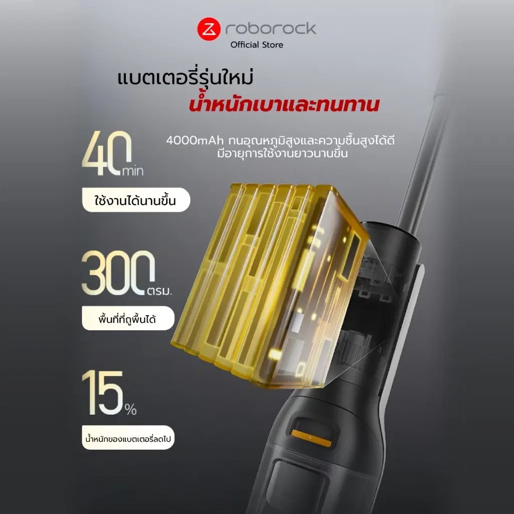 แบตเตอรี่ 4000mAh ของ Roborock F25