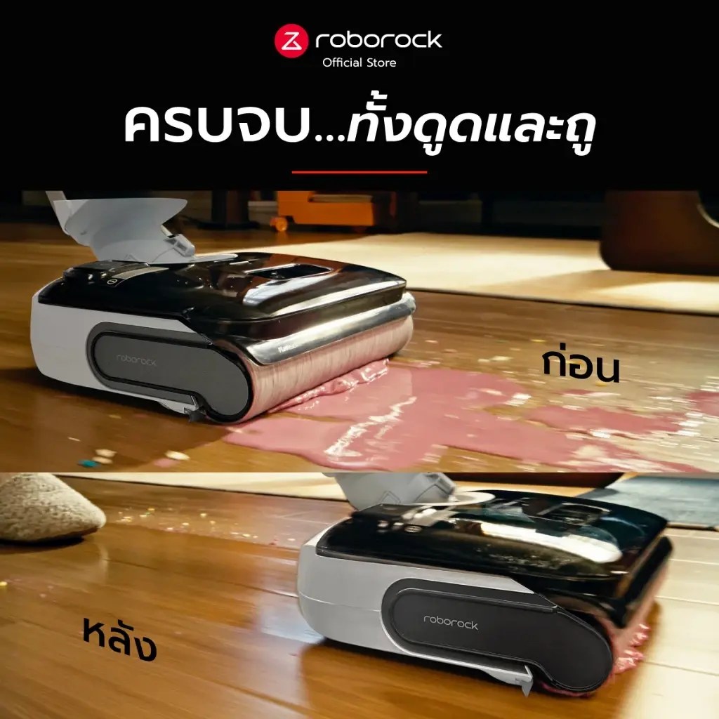 การทำความสะอาดคราบสกปรกของ Roborock F25 RT