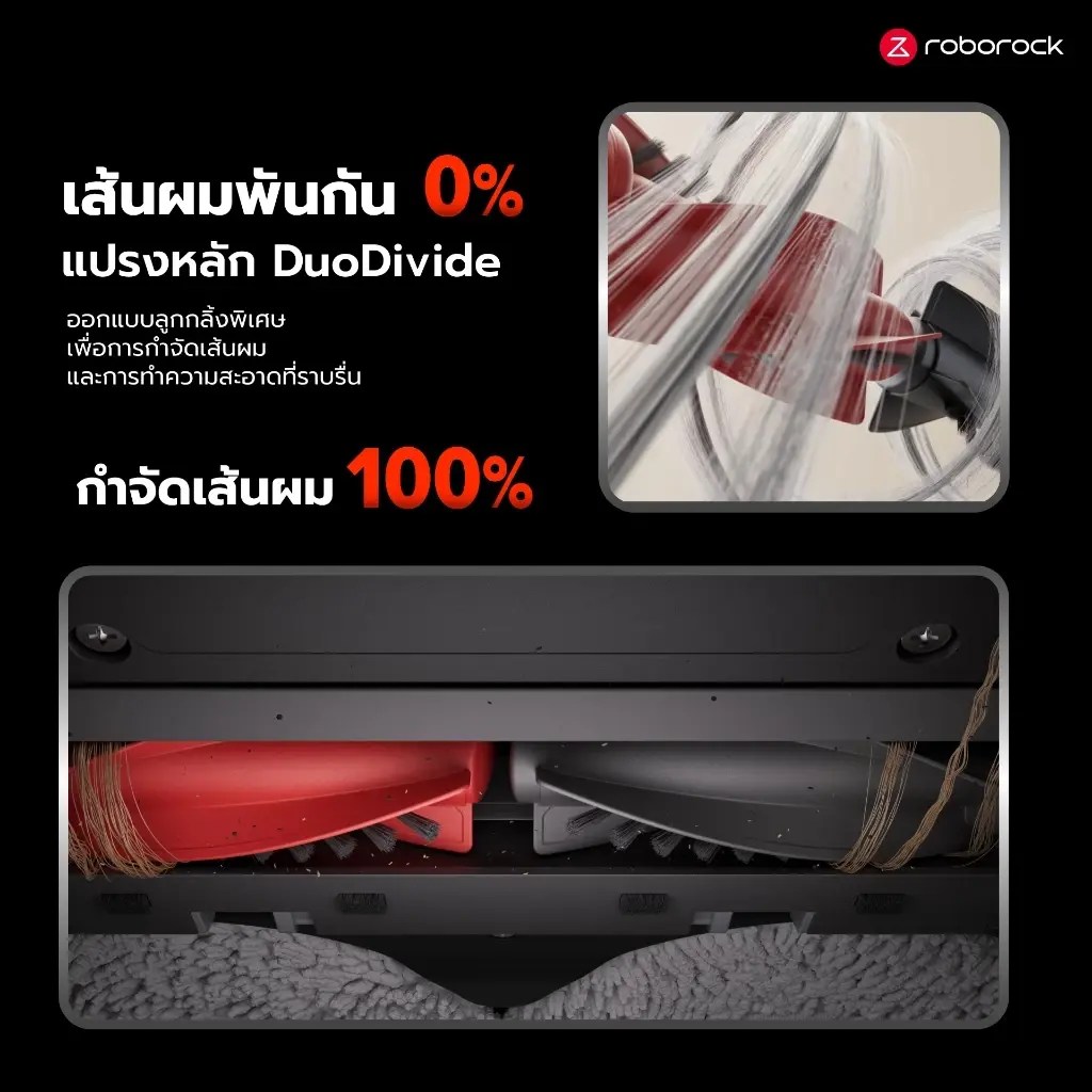 แปรงคู่ DuoDivide ของ Roborock Qrevo C Pro