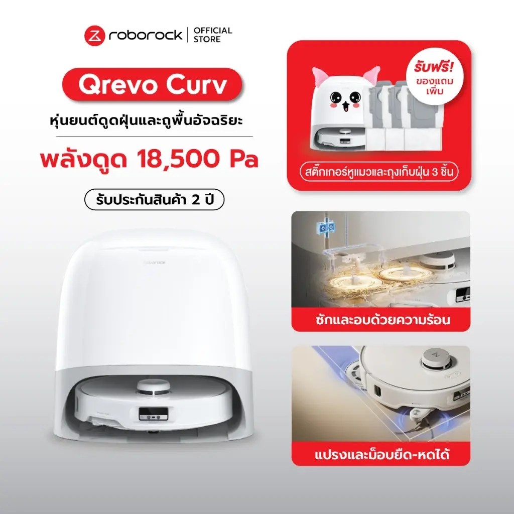 ดีไซน์โค้งมนของ Roborock Qrevo Curv และแท่นชาร์จ